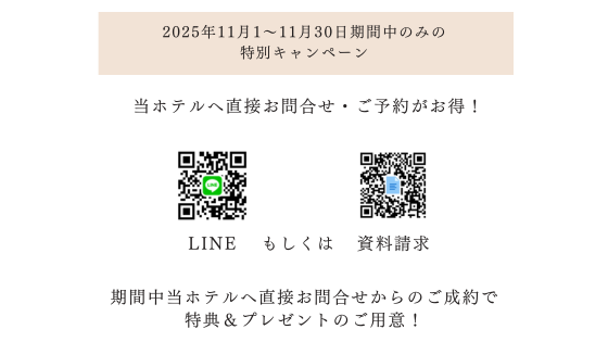 11月キャンペーンバナー